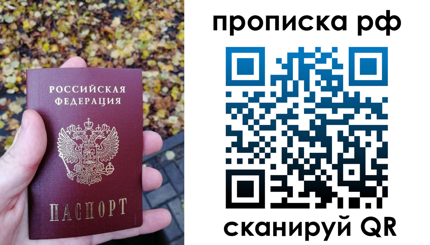 купить прописку в Самаре