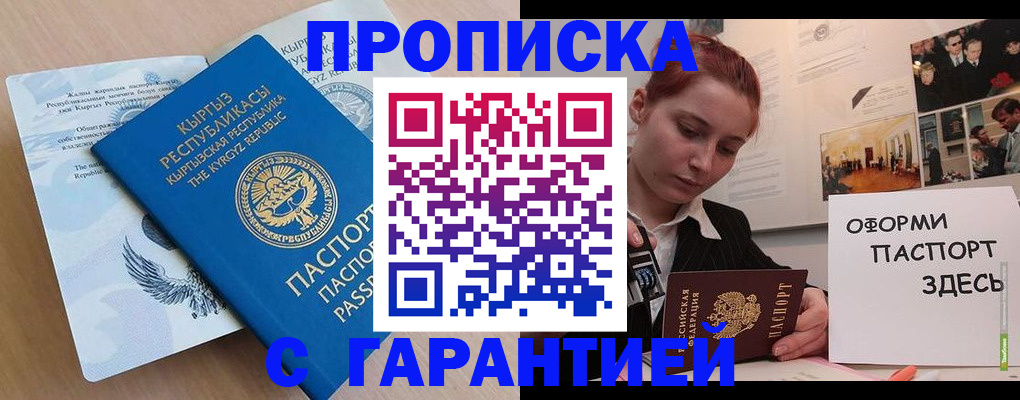прописка для работы в Самаре